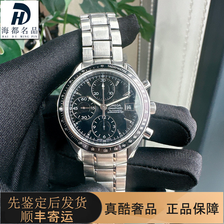 一口价98新欧米茄手表男士超霸系列全自动机械瑞士腕表3210.50.00