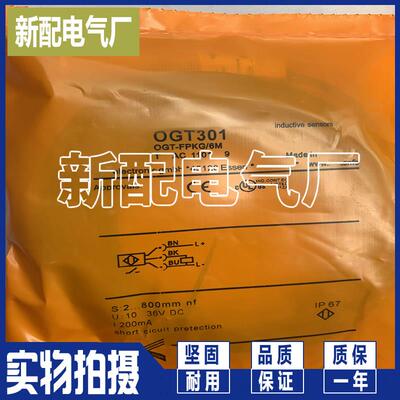 全新 OGT301 OGT300 OGT200 OGT500 OGT501光电开关精品品质