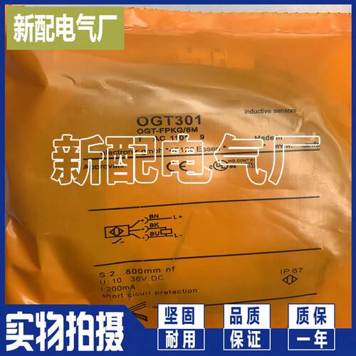 全新 OGT301 OGT300 OGT200 OGT500 OGT501光电开关精品品质