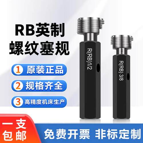 英制锥管螺纹塞规RB1/16 RC1/4 RB1/2 3/4 3/8 RB2 1/2 RB1寸牙规