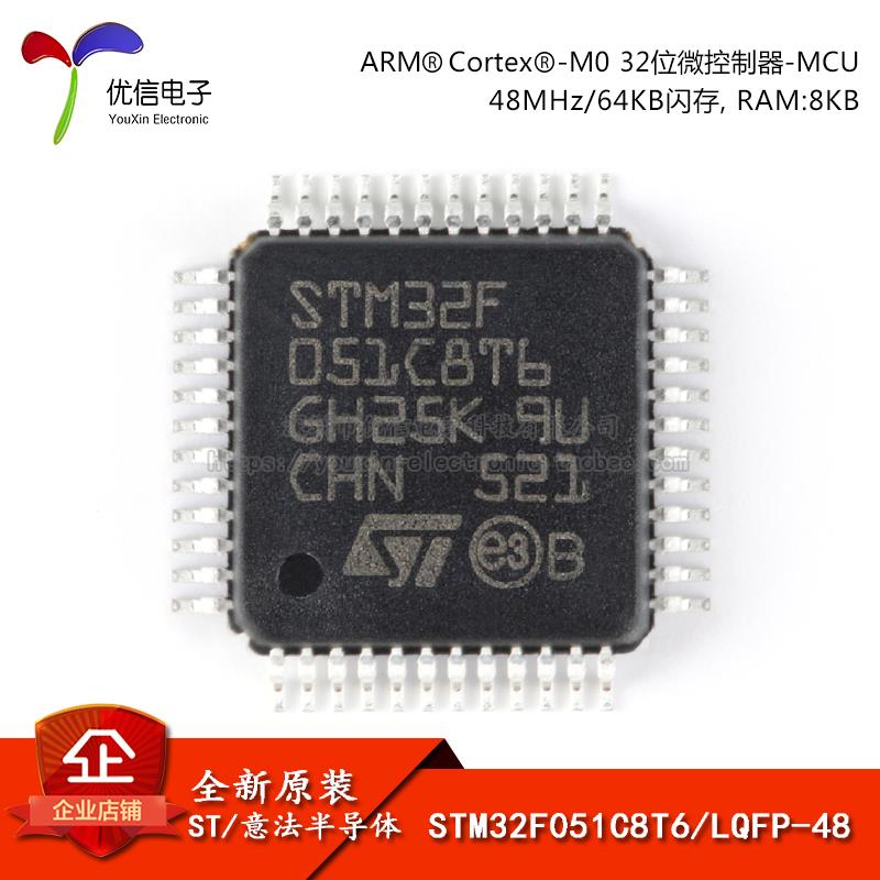 原装正品STM32F051C8T6 LQFP-48 ARM Cortex-M0 32位微控制器-MCU