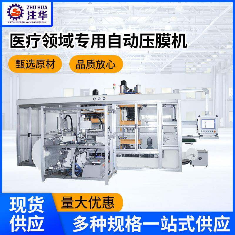 医疗领域专用自动压膜机牙套矫正器吸塑热压成型机全自动生产线