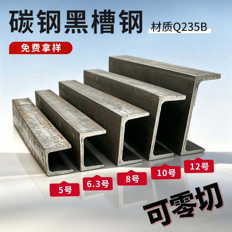 槽钢10号c型钢u型钢型材钢材钢铁工程横梁立柱钢结构零切带孔凹形