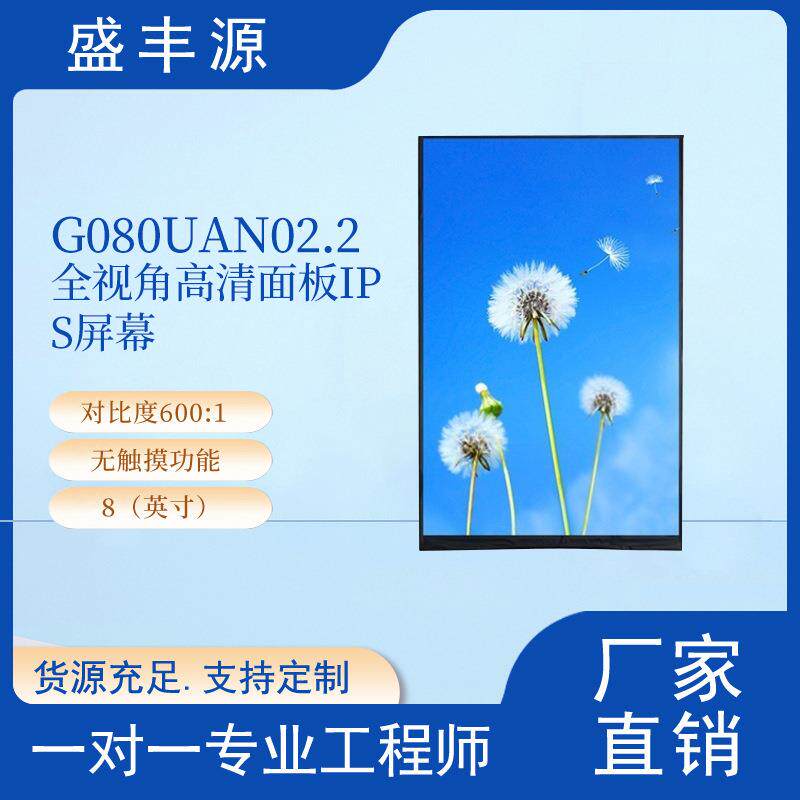 工控G080UAN02.2友达8寸液晶屏1200×1920全视角高清面板IPS屏