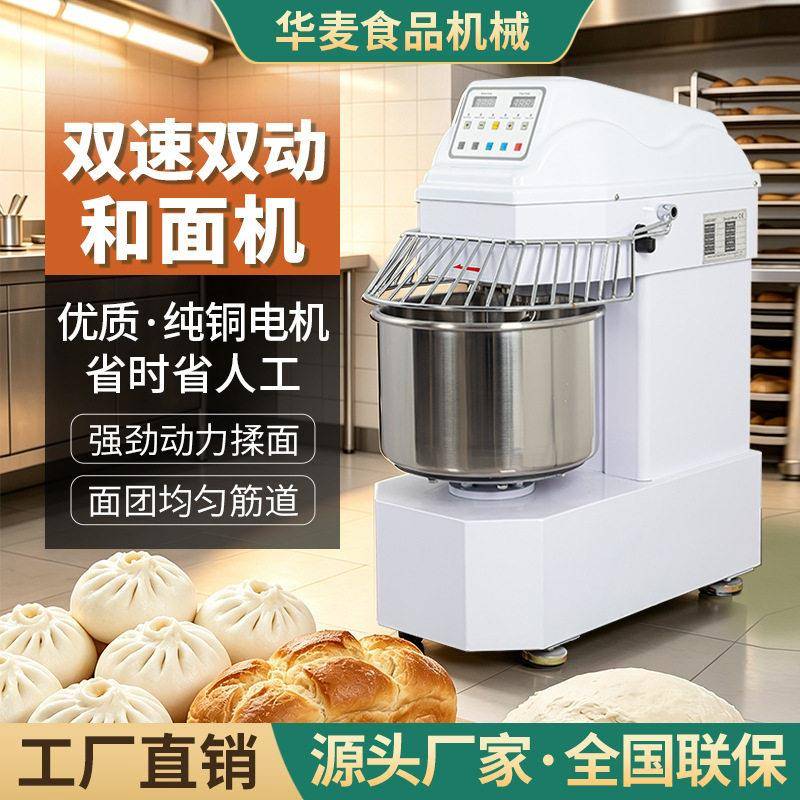 双速双动和面机包子馒头披萨全自动多功能搅拌机商用型不锈钢设备
