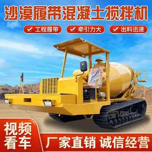 小型爬山虎搅拌机沙漠高标农田用水泥罐车定制履带混凝土搅拌车