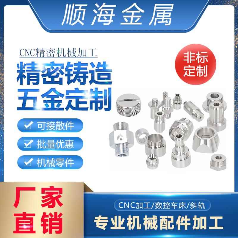 304不锈钢非标五金定制五金件加工非标来图定制CNC精密零件定制