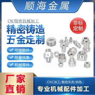 304不锈钢非标五金定制五金件加工非标来图定制CNC精密零件定制