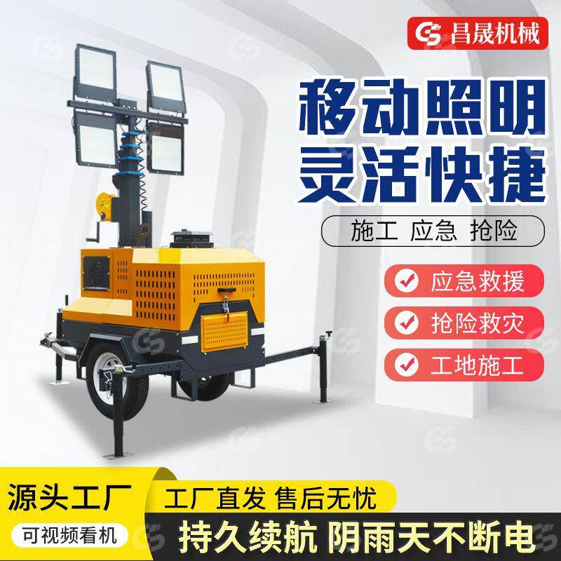 移动升降照明车遥控防汛夜间施工救援用照明车灯自动升降照明灯塔