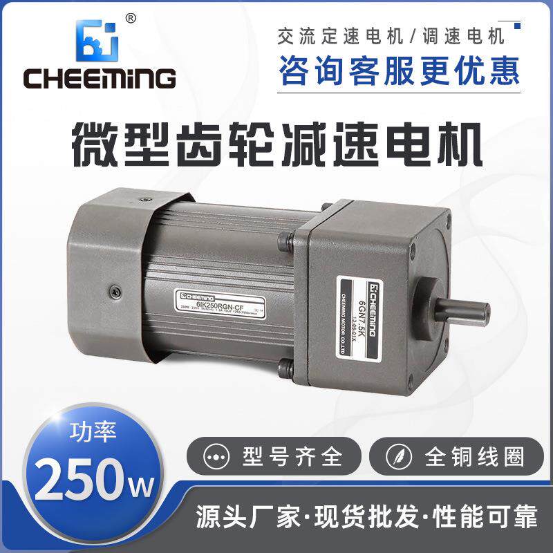 川铭齿轮减速机6250-定速马达250单相调速电机