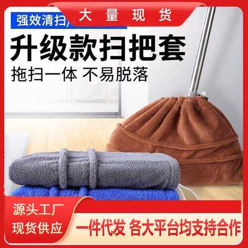 Multifunctional Lazy Home Broom Head Cover for Sweeping, Cle