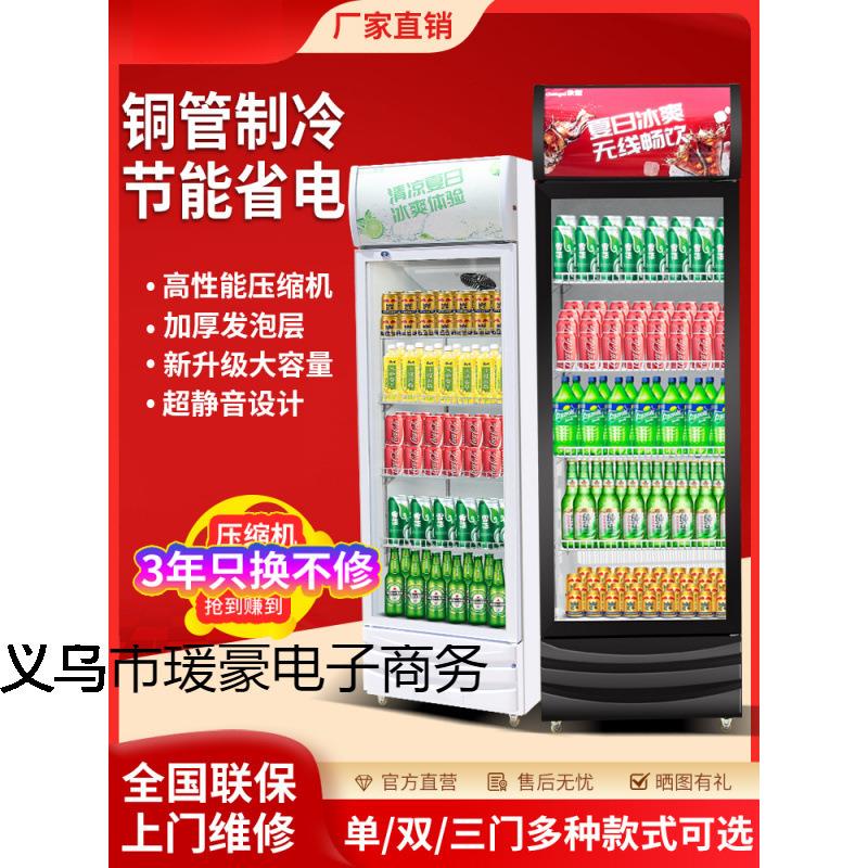 单门柜冰柜超市冰箱冷藏展示柜商用饮料柜立式啤酒双门保鲜柜