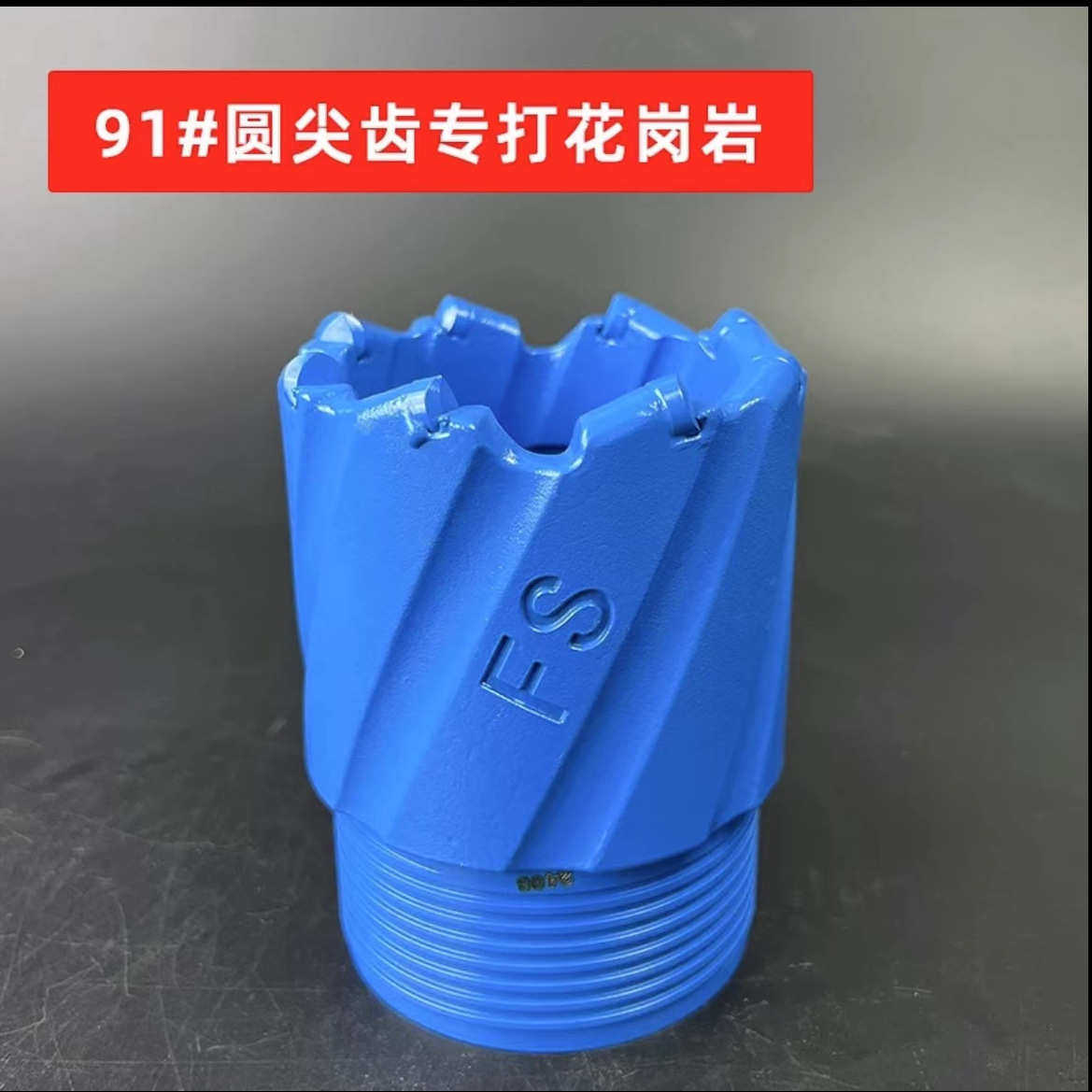 工业螺旋花岗岩钻头开矿水井金刚石钻头机械跟管扩孔复合片无芯钻