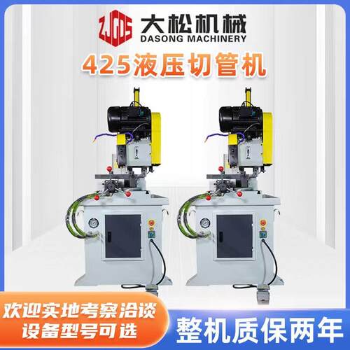 厂家自动切管机425液压切管机圆锯机管子切割机无毛刺