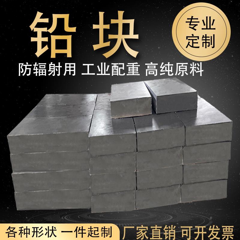 定制配重铅块铅砖铅锑锡合金浇筑铅件加工公斤增加配重电梯铅块条