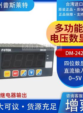 FOTEK台湾阳明多功能电压数显表DM-242