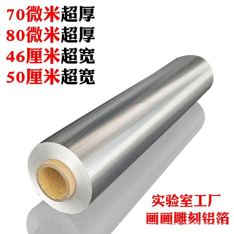 手工浮雕画画锡纸70微米加厚雕刻画包鱼专用纸烧烤鱼铝箔纸锡箔纸,餐饮具,一次性餐盒,淘宝优惠券,粉丝福利购,淘宝优惠卷