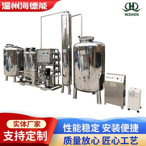 温州海德能时产1吨带臭氧混合塔全自动反渗透纯净水设备