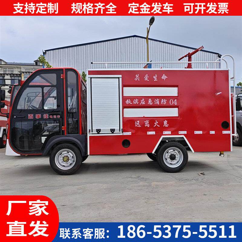 电动消防车小型消防洒水车森林巡逻救援灭火车巡新能源四轮消防车