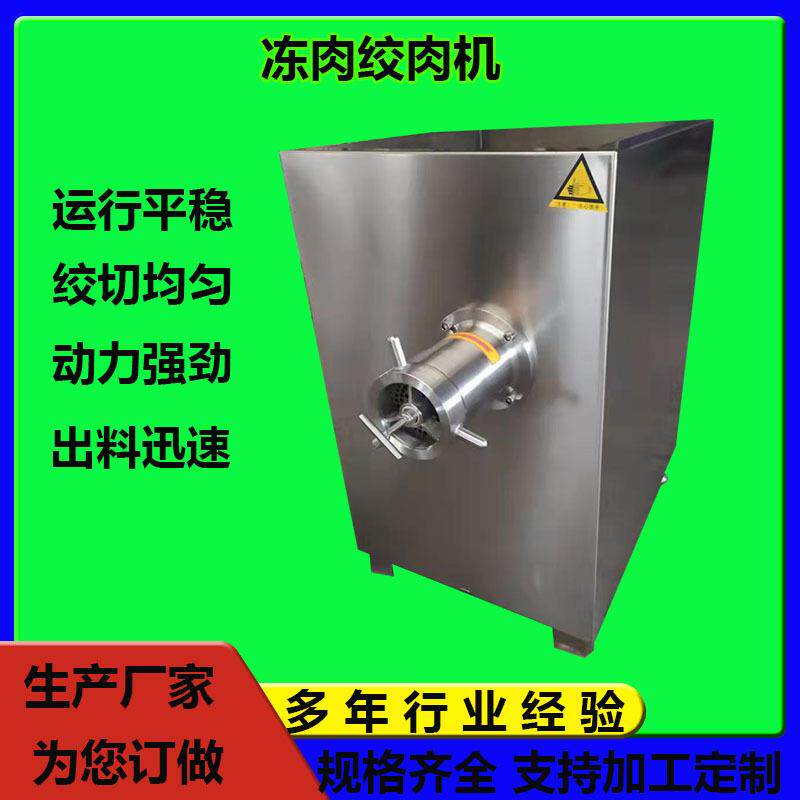 香肠丸子绞肉设备福旺达大功率绞肉机鸡架鸭架粉碎机