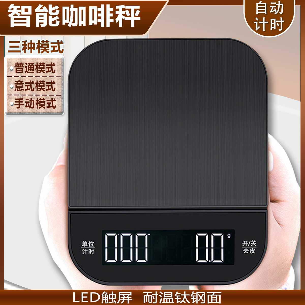 充电自动智电子能手式秤秤新款烘焙克咖啡秤厨房批发意家用计时冲