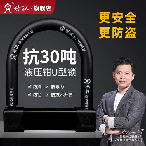 好汉电动车锁防盗锁机车锁U型锁单车锁电动车三轮车u形锁