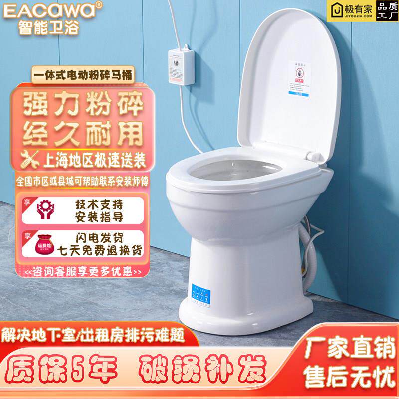 上海益高卫浴一体式电动粉碎提升泵小马桶家用阳台房车专用坐便器