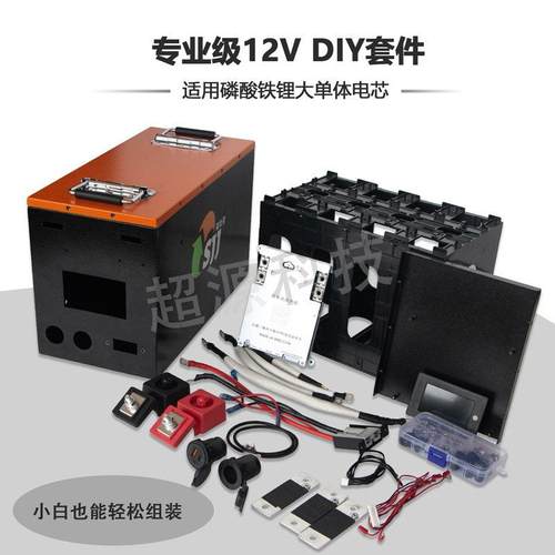 磷酸铁锂锂电池外壳DIY套件12V280AH300AH房车驻车启动电源一站式