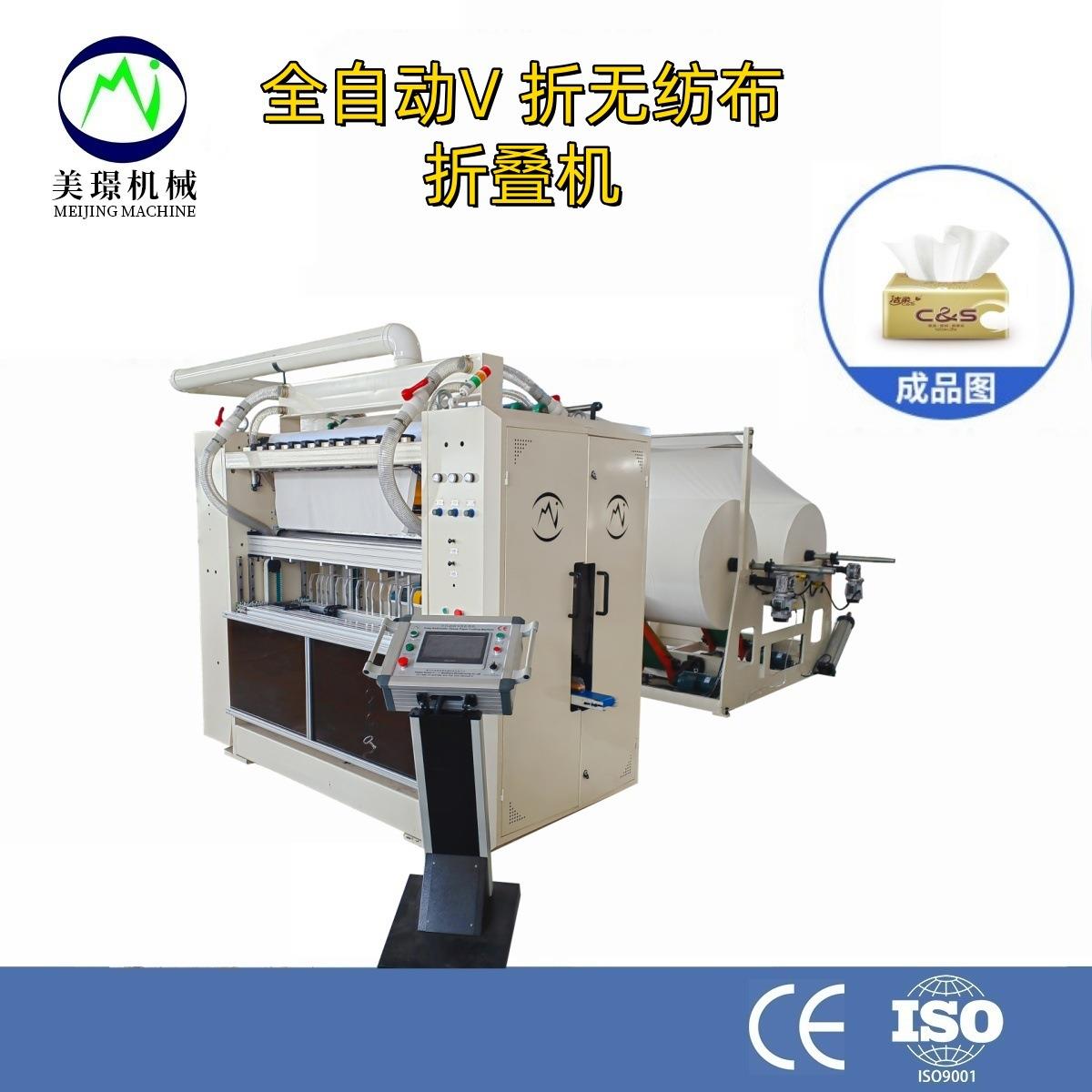 全自动V折无纺布抽取式面巾纸擦面纸折叠机生产加工设备