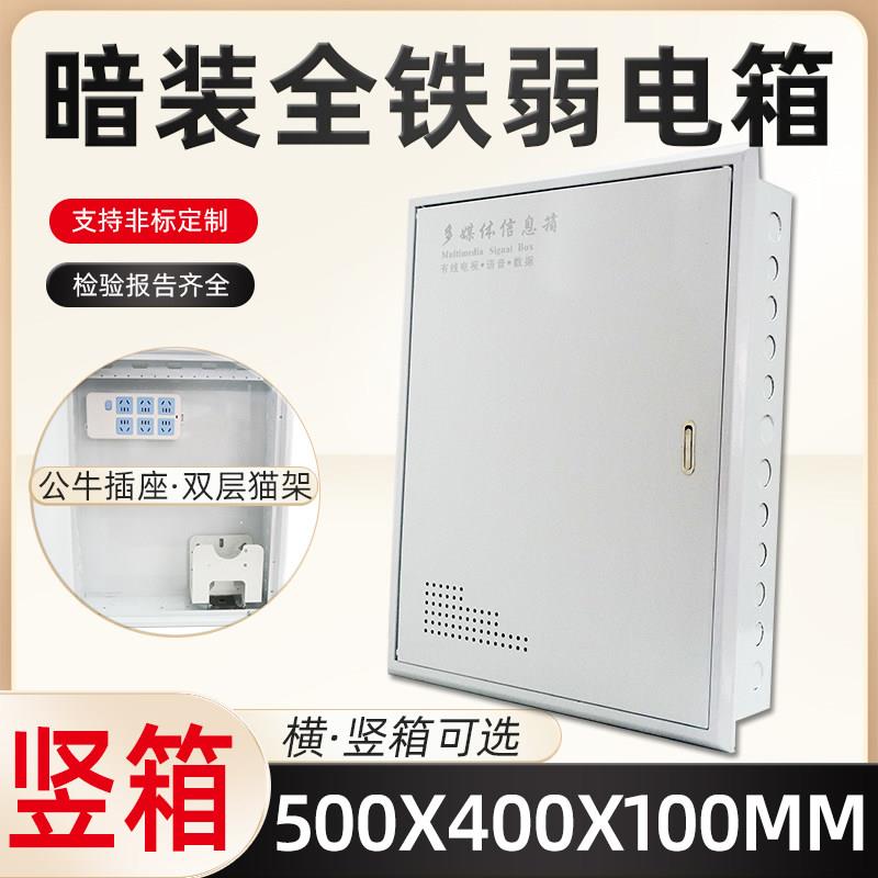 多媒体集线箱弱电箱家用暗装信息箱装饰网络箱布线箱500 400大号