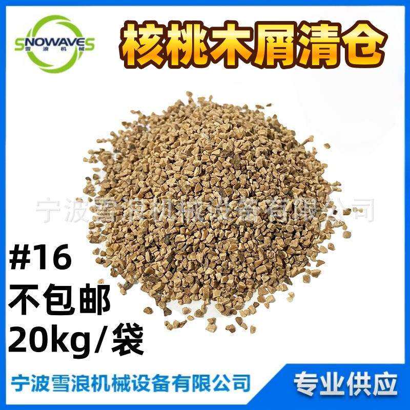 IMPA 232974 船用干核桃壳粉核桃木屑船用滤料碎粒增压机喷嘴清洗