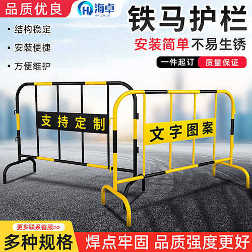 临时防移动栏黄铁马护栏交通安全施工铁马隔离黑围栏护栏道路定制
