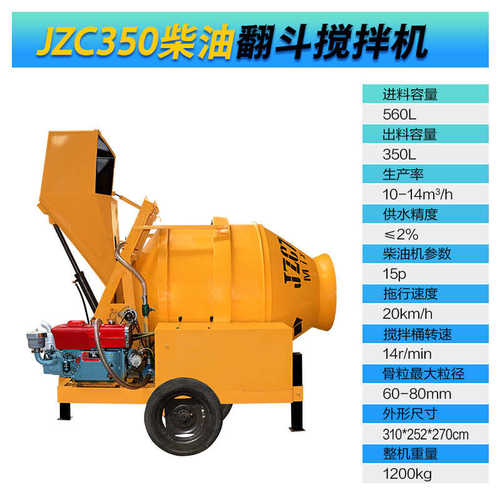 搅拌机建筑机械 滚筒搅拌机混凝土搅拌机爬柴油滚筒斗jzc350小型