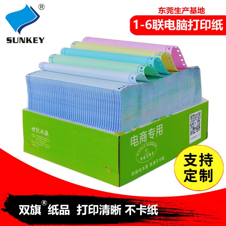 针式电脑打印纸二联三联二等分生产 241打印纸四联五联发货清单
