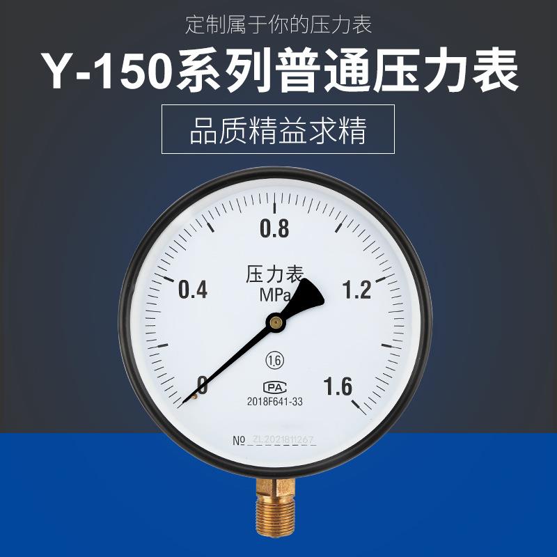 源煌科技 厂家直销Y-150普通压力表气压水压油压 0-1.6MPaM20*1.5图片