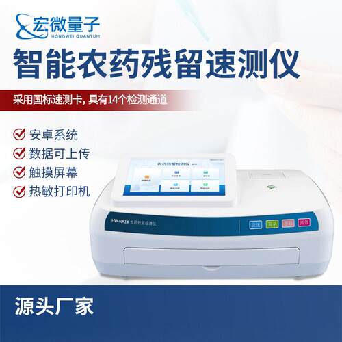 农残留检测仪智能酶抑制率比色法有机磷氨基甲酸酯类农残分析仪