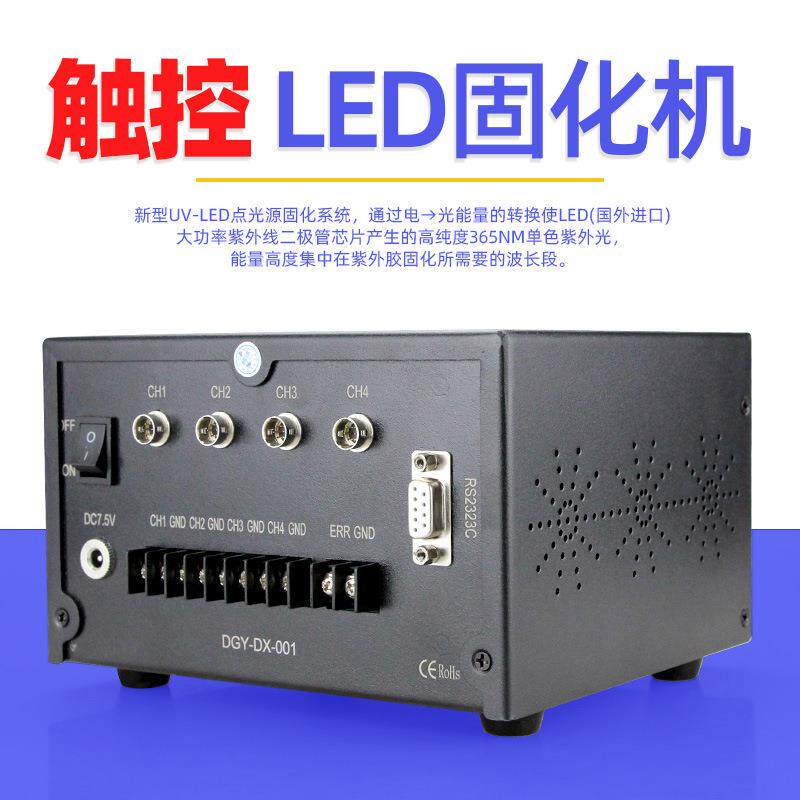 LED灯照射机365nm紫外线光秒固化四通道无影胶UV胶UV点光源固化机
