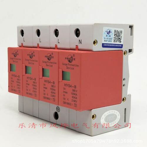 方科浪涌保护器HYS4-B100/120/150KA/4P三相家用配电箱柜避防雷器