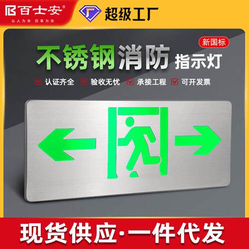 百士安A型不锈钢超薄消防应急指示灯楼层通道安全出口疏散标志灯