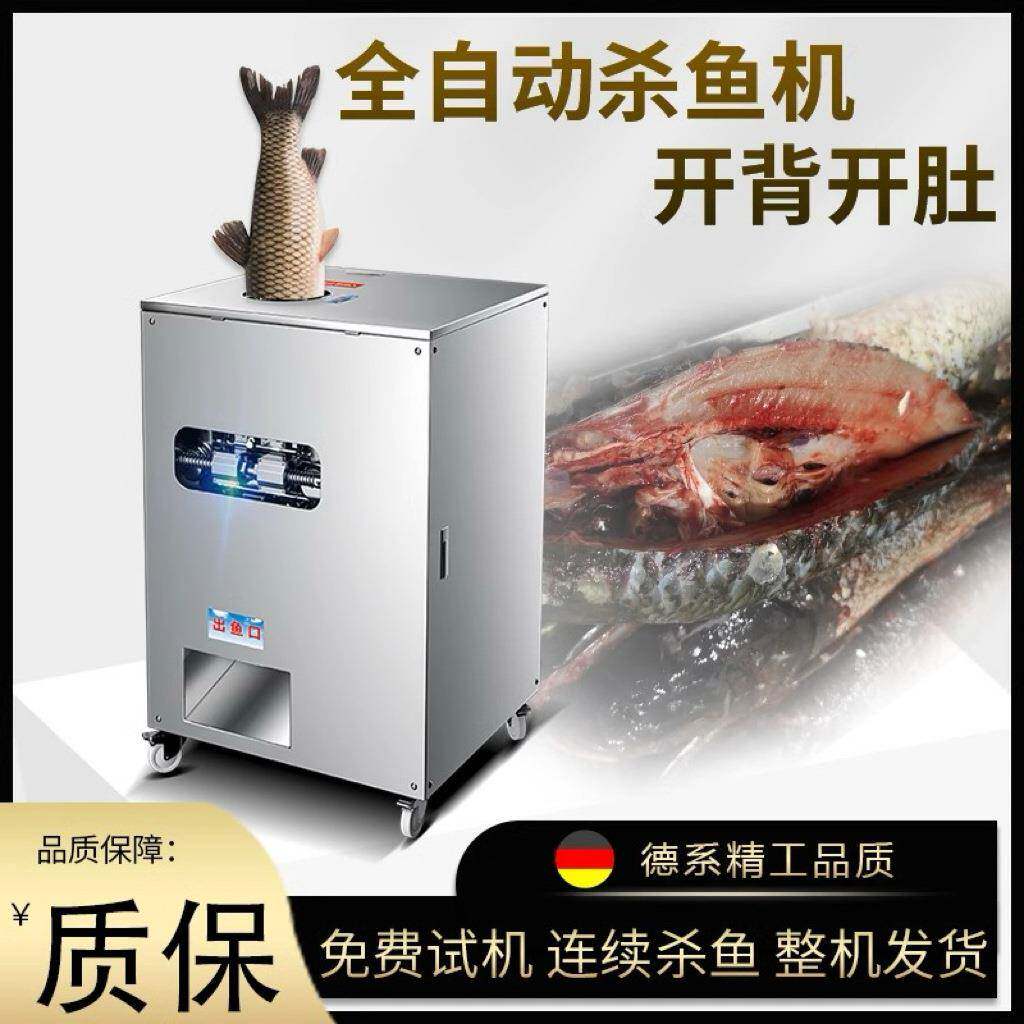 全自动宰鱼机杀鱼机开肚开背去鳞一体机立式剖鱼机商用去鱼鳞神器