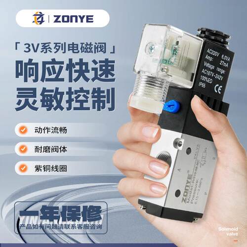 气动电磁阀3V210-08二位三通电磁阀DC24V电磁换向阀电子阀AC220V