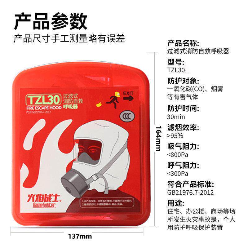 消防过滤式消防自救呼吸器TZL30-3C认证火灾逃生面具呼吸器