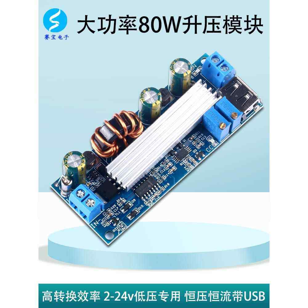 DCDC锂电池升压模块大功率可调12V转24V直流9V5V宽电压充电大电流