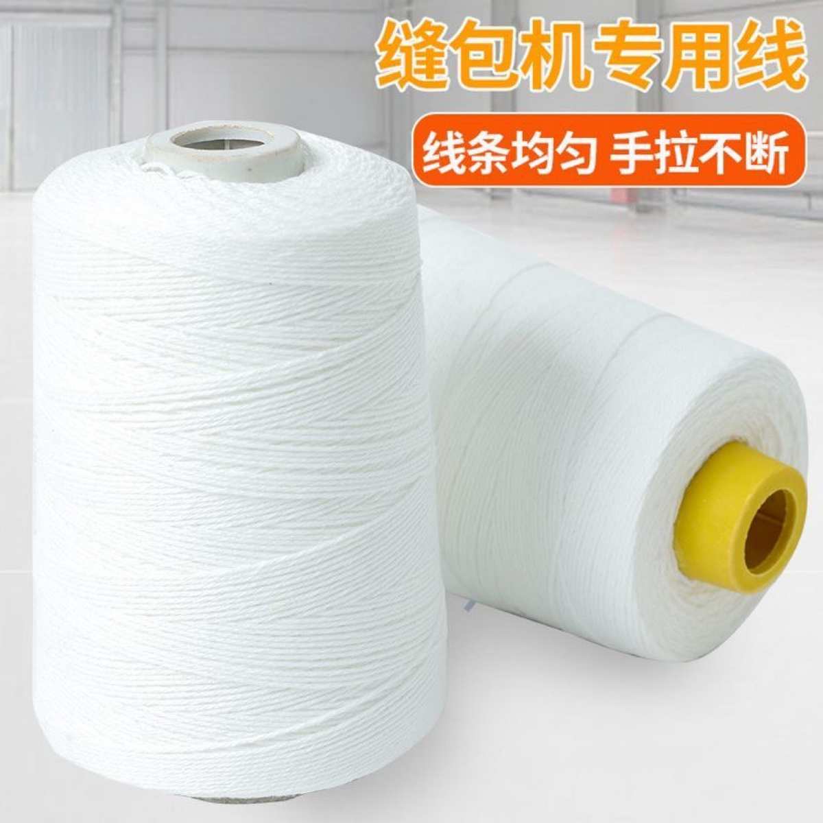 飞人线绳打包机粽封包手提式腊肠编织袋档案袋粗线封口线整箱