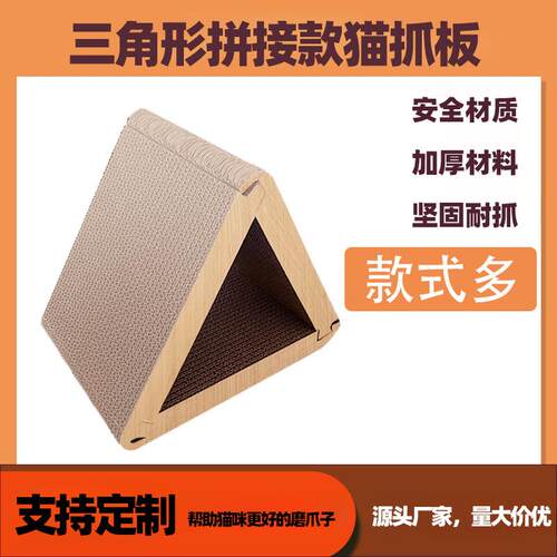 三角形拼接猫抓板猫窝一体耐磨耐抓不掉屑猫咪玩具厂家