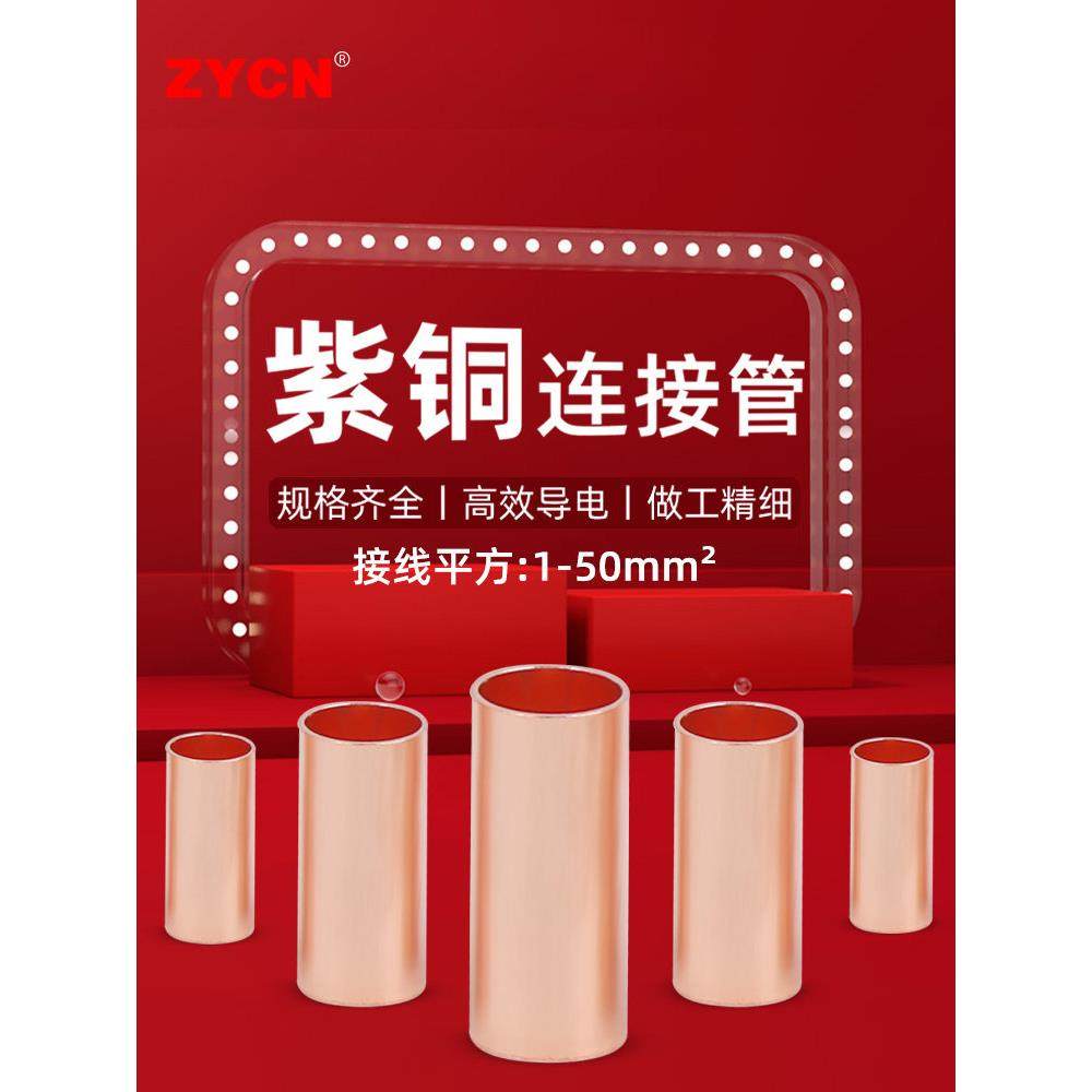 Gt铜连接管铜管铝管电线接头快套管管型端子座配件软线压接
