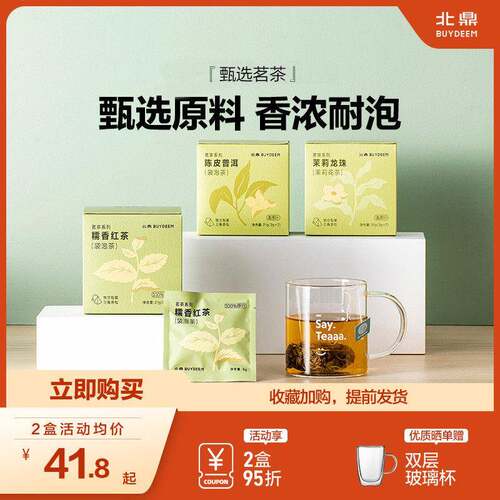北鼎茶包茉莉龙珠茉莉花茶陈皮普洱红茶蜜桃乌龙茶袋泡茶冷泡茶