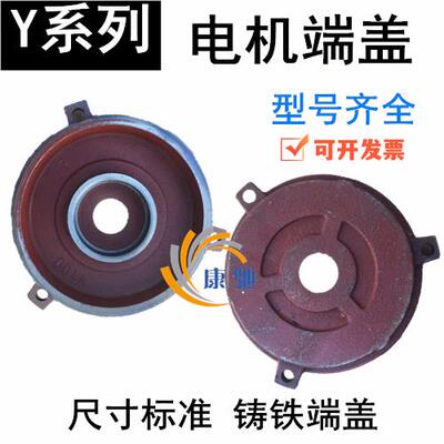 Y80Y90Y100Y112Y132卧式电机端盖平盖后盖34kw5.5千瓦7.5电机配件