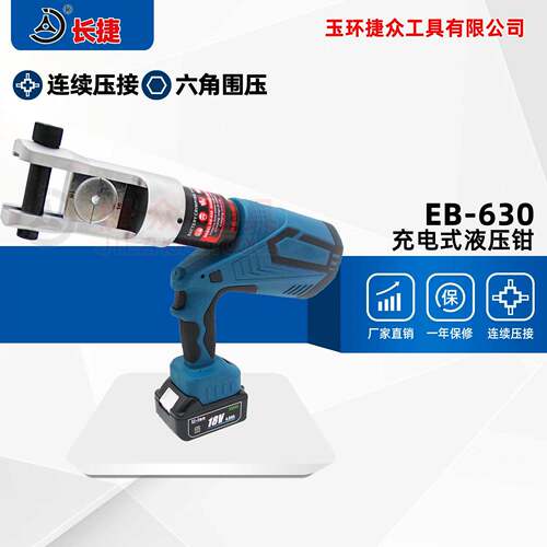 长捷电动液压钳EB-60连续压接效率高16-60平方充电式压接钳
