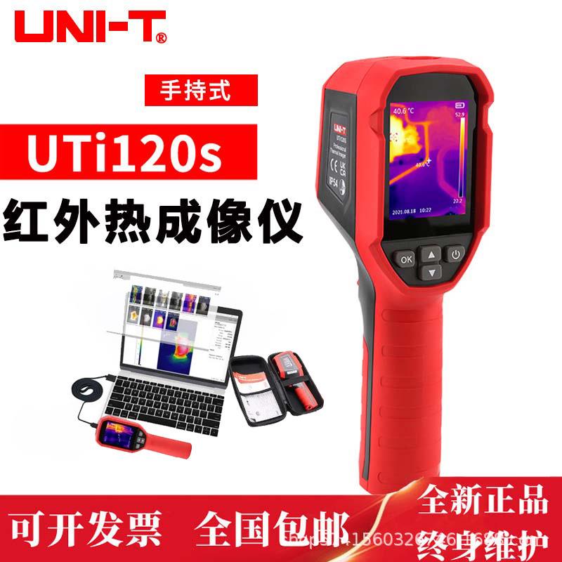 优利德UTi120S红外热成像仪手持式电力地暖地热管道查漏检测仪